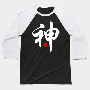 God in Chinese Character Symbol Calligraphy Stamp Seal Japanese Kanji Baseball T-Shirt